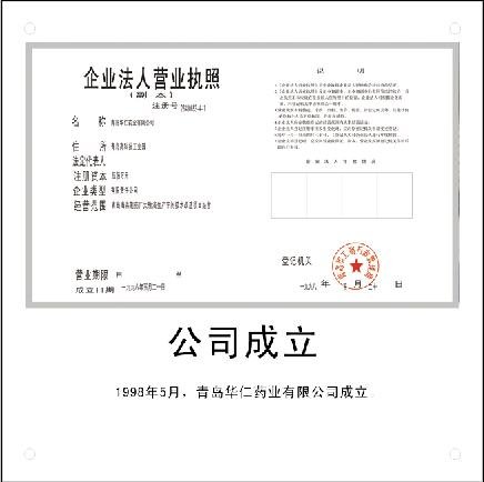 5月20日，公司獲工商登記注冊(cè)