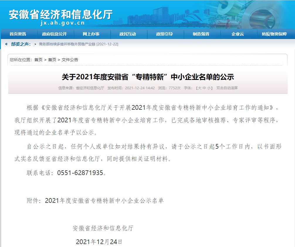 華仁藥業(yè)子公司恒星制藥、湖北華仁同濟(jì)入選2021年度省級“專精特新”中小企業(yè)名單(圖1)